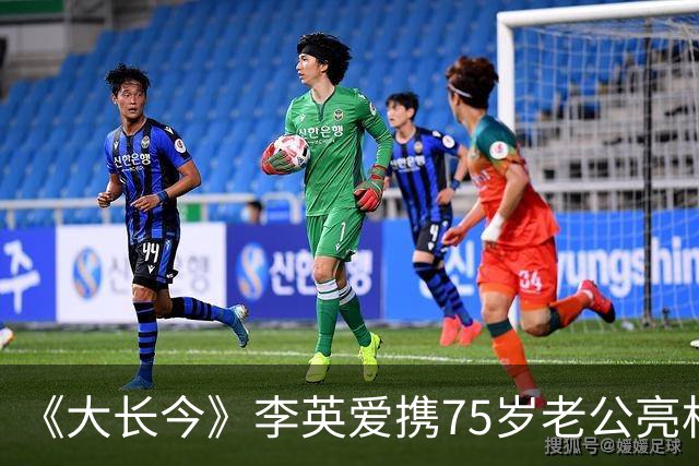 《大长今》李英爱携75岁老公亮相，富豪老公身家约2万亿韩元